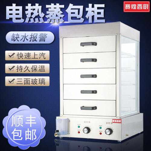 赛煌西厨蒸包柜玻璃抽屉式早餐店蒸包子机商用小型蒸包炉台式蒸箱