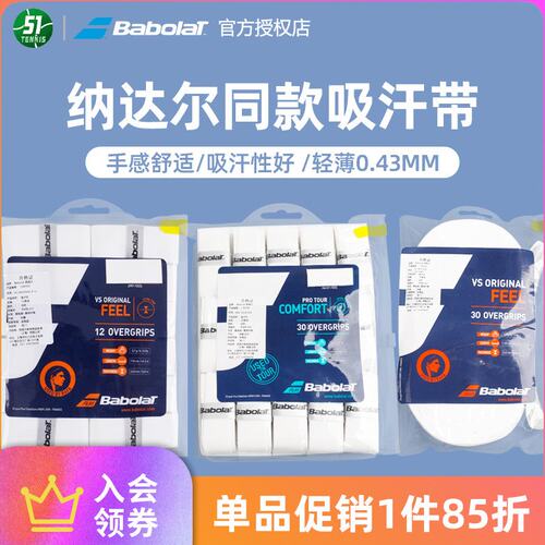 BABOLAT百保力纳达尔同款Original磨砂干性超薄手胶吸汗带