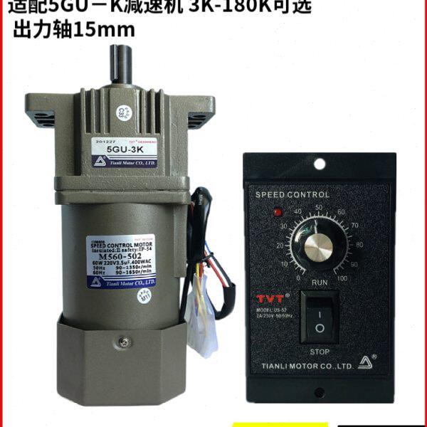 220V60W天力电机TVT单相交流调速重载齿轮减速电机M560-502+5GU-K