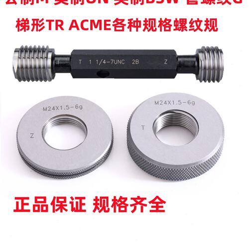通止规螺纹塞规环规M60*5.5 M60 M60*4 M60*3 M60*2 M60*1.5 6g H