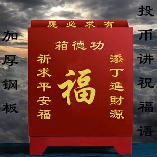 功德箱加厚钢板语音带祝福防盗捐款箱经济型乐助箱密码锁添油箱