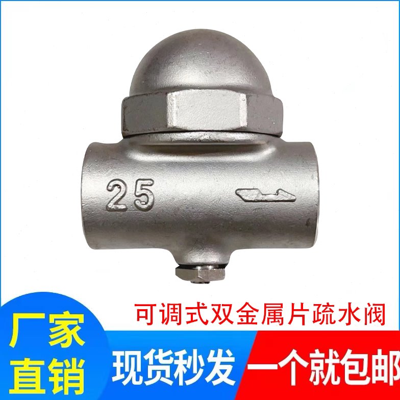 CS17H-16P可调双金属片式不锈钢内丝蒸气疏水阀DN15/DN20/DN25