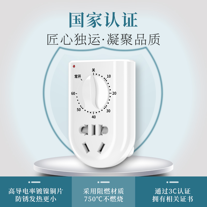 定时器插座时控h开关常通家用控制机械式分钟倒计时关自动断电220