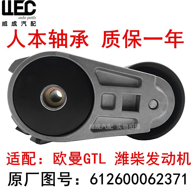 博立612600062371/1000380692潍柴WD10/WD618涨紧轮
