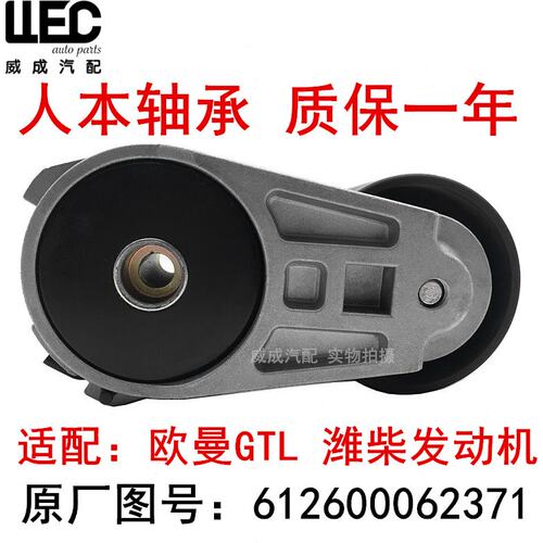 博立612600062371/1000380692潍柴WD10/WD618涨紧轮