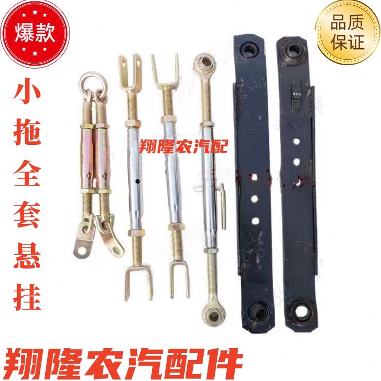 小四轮拖拉机悬挂全套配件 中拉杆 提升杆 斜拉杆大板 悬挂链