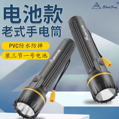 山峰SF-813老式手电筒家用学生宿舍应急救灾装3节一号电池防水灯