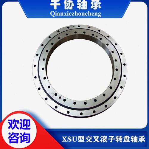 XU180412定制交叉滚子回转轴承 内外带安装孔转盘轴承 工业机器人