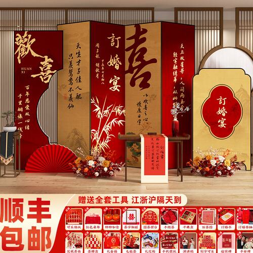 新中式2024网红订婚布置装饰kt板订婚宴全套摆件场景套餐背景墙