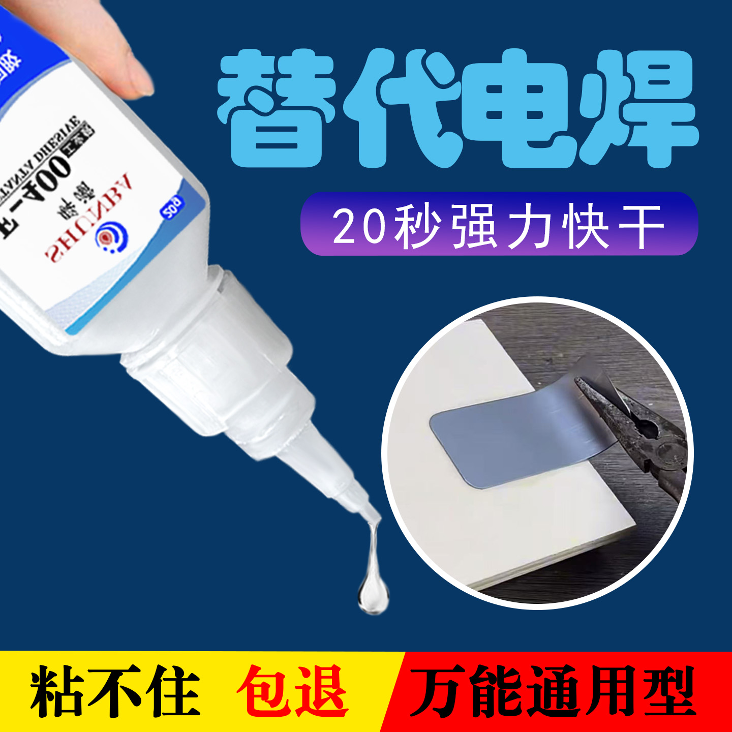 万能胶速干超强油性原胶不粘包退