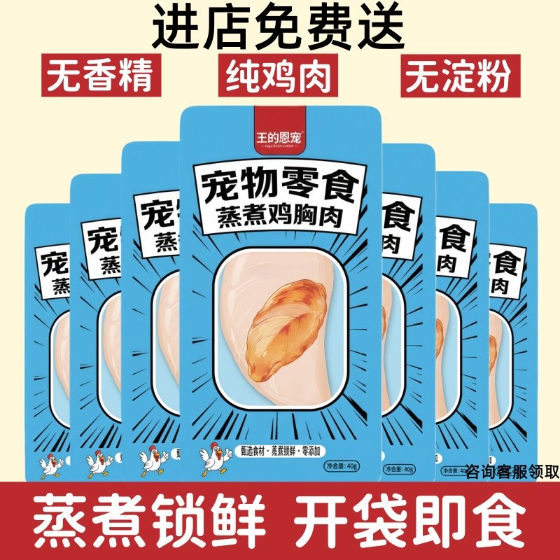 狗狗零食蒸煮鸡胸肉整块狗狗宠物零食猫咪零食补充营养狗狗,宠物/宠物食品及用品,猫零食湿粮包/餐盒,淘宝优惠券,粉丝福利购,淘宝优惠卷