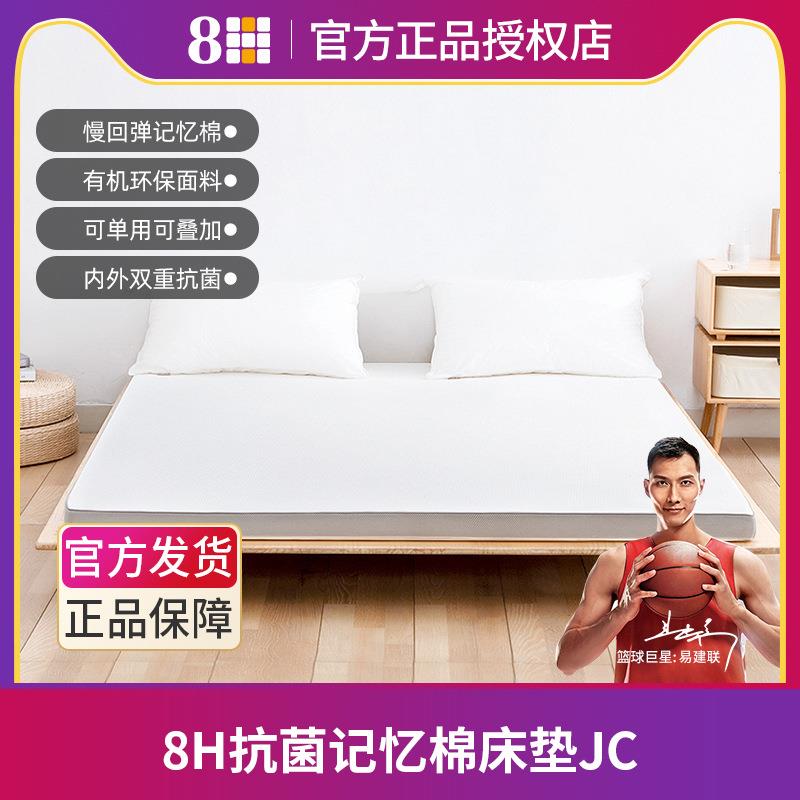 8H抗菌慢回弹记忆棉床垫1.8m单双人学生宿舍海绵薄床褥子JC