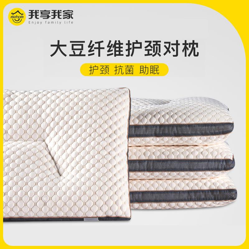 5JN一对装】防螨大豆纤维枕头单人家用护颈助睡眠枕芯不塌陷不变