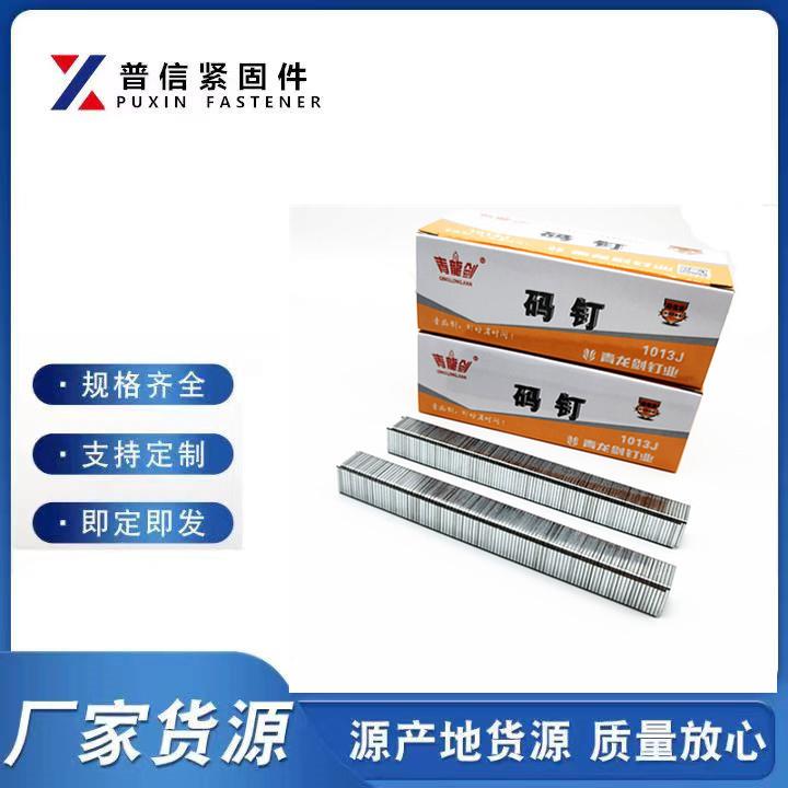 厂价青龙剑码钉U型钉气动枪钉沙发装修U型钉1013J码钉