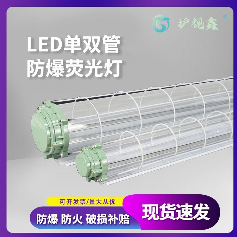 LED防爆荧光灯日光灯T8单管双管应急防爆灯玻璃防爆灯管加油站