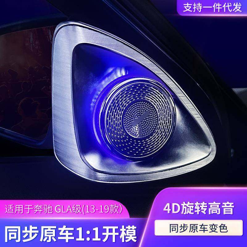 适用于13-19款W156奔驰GLA200GLA220改装发光喇叭出风口氛围灯