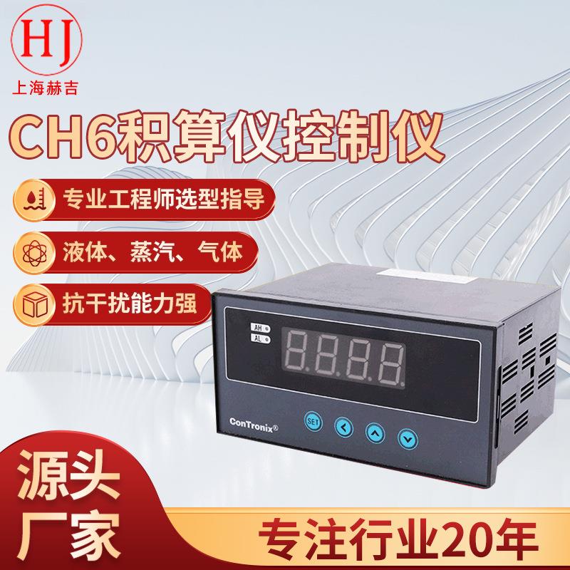 赫吉CH6积算仪单路智能数显仪单通道数显表单路数显表温度显示仪