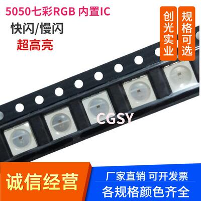 5050自闪带IC快闪/慢闪RGB红蓝绿贴片LED发光二极管七彩高亮灯珠