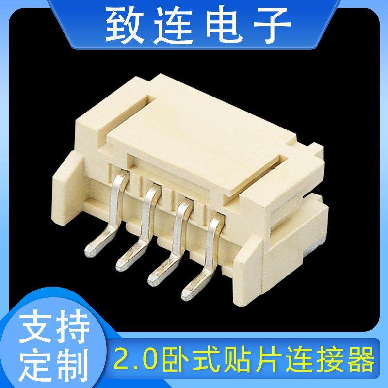 PH2.0mm卧贴式贴片2-3-4-5-6-7A2.0贴片座SMT型连接器致连电子
