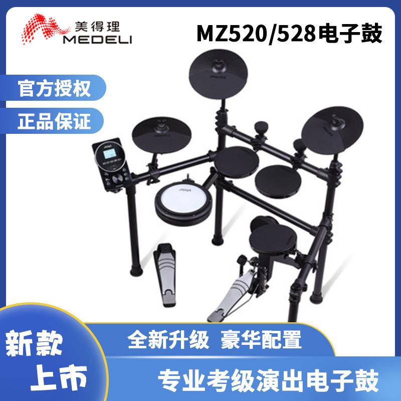 美得理魔鲨MZ520528新品网面电鼓儿童初学者便携式电子鼓架子鼓