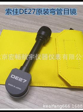 索佳FX101FX102IM52IM101IM102全站仪弯管目镜弯直角目镜DE27