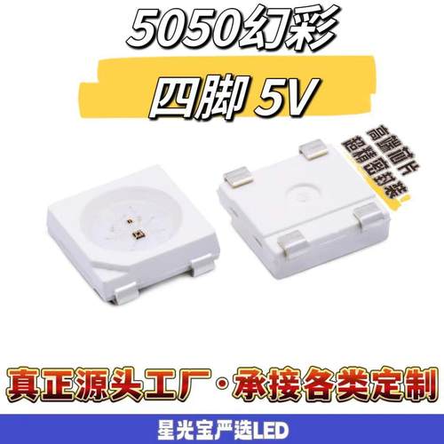5050幻彩灯珠5vTX1812CLA内置集成IC贴片SMD可编程单点单控