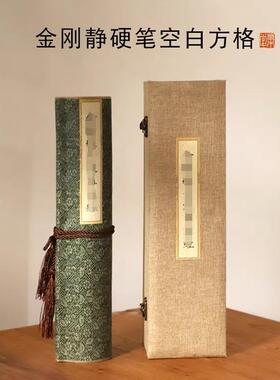 金刚金方格钢笔空白宣纸熟宣1.5CM方格5米长卷包布精装裱画轴硬笔