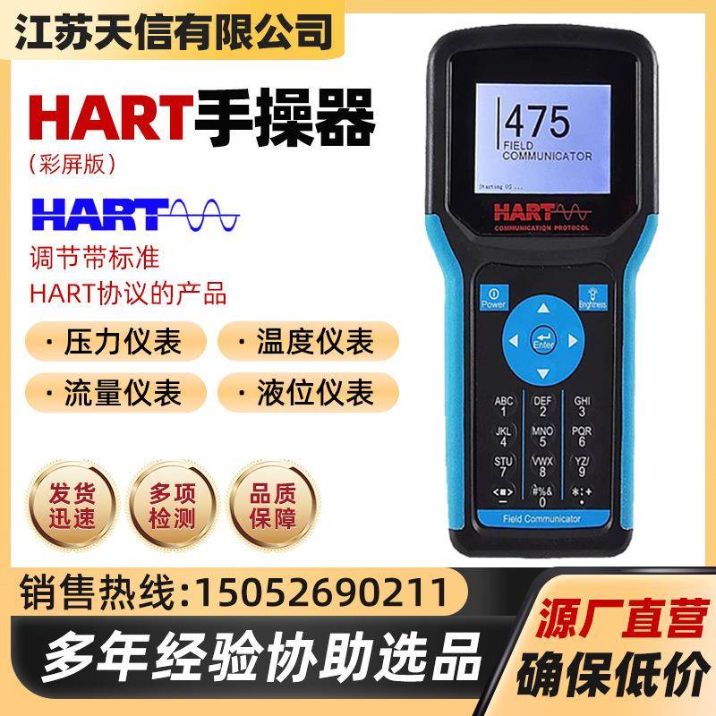 HART375C/475HART手操器中文英文现场通讯器手持器手抄器协议彩屏