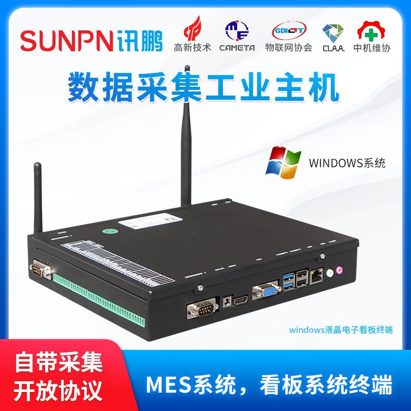 讯鹏生产管理看板MES系统工业终端安卓小电脑主机产线数据采集器