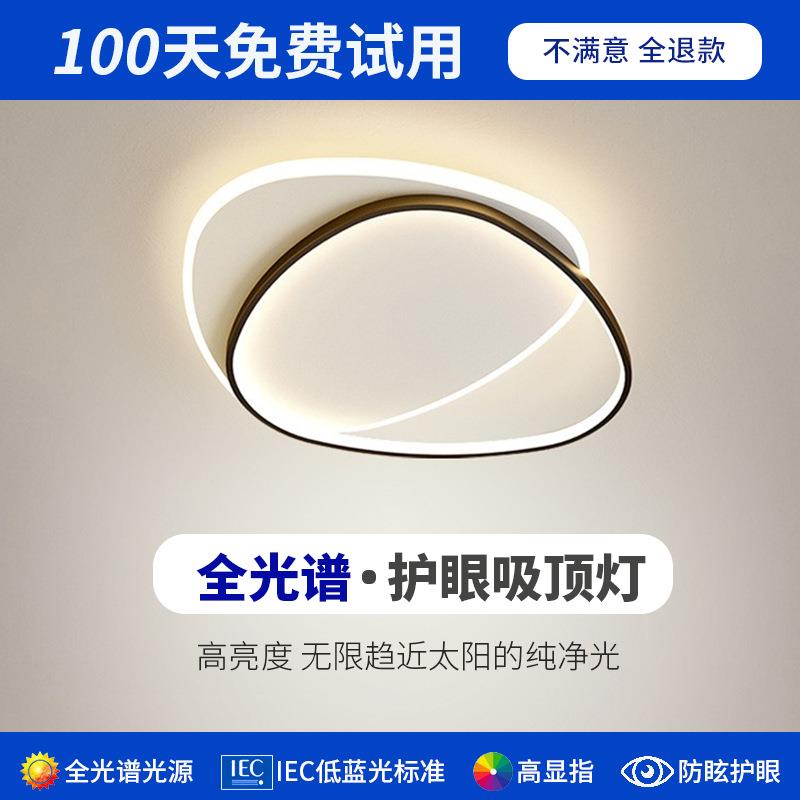 全光谱卧室灯吸顶灯超薄极简灯具现代简约创意2025年新款房间灯