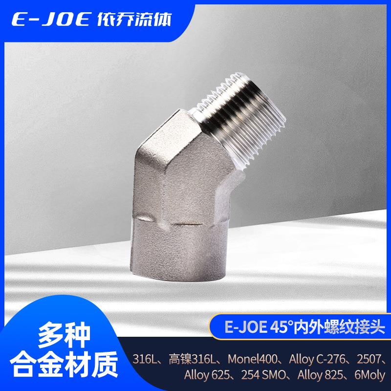 316不锈钢内外丝45°角螺纹弯头高温高压真空密封快接45度接头