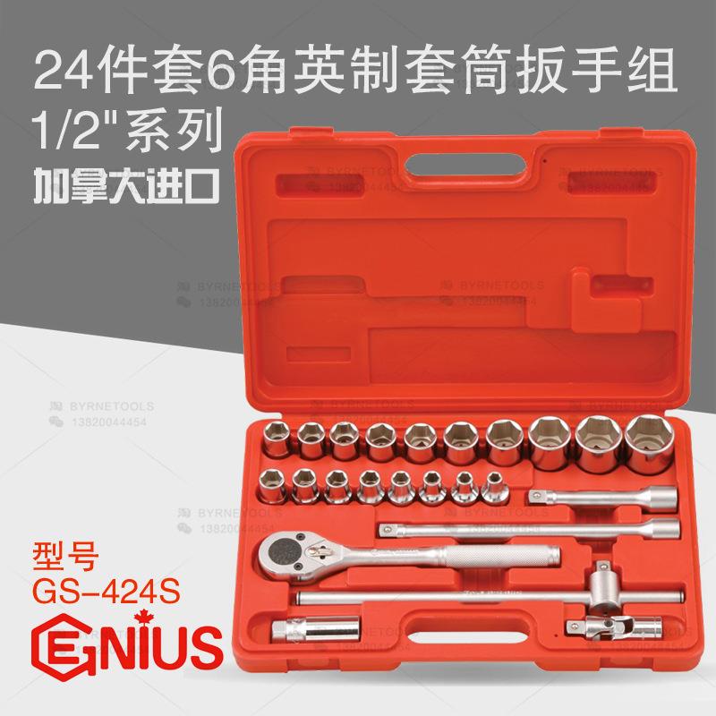 天赋GENIUS进口工具1/2系列24件套手动六角英制套筒扳手组GS-424S