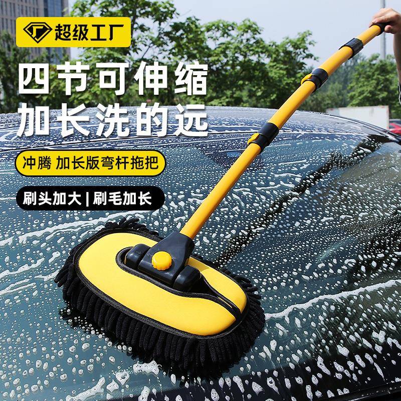 洗车专用拖把弯杆四节加长软毛不伤车漆刷车刷子汽车清洁工具用品