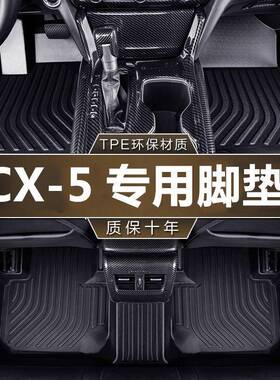专用长安马自达cx5脚垫tpe防水202117-22款新13-15款老汽车脚垫