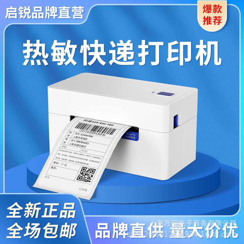 启锐QR368快递打印机高速面单打单机不干胶一二联单热敏纸标签机