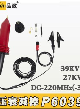 PINTECH品致高压探头P6039A高压探棒39KV适用于高压包、雷击浪涌