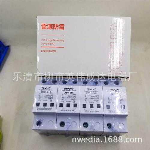 LYD1-I15KA上海雷源浪涌保护器一级电涌防雷器10/350US4P