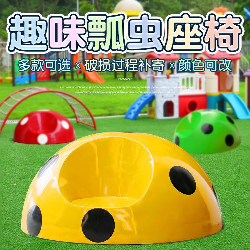 玻璃钢卡通瓢虫座椅雕塑户外园林景观幼儿园商场创意休闲坐凳