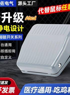 TEZUO防静电USB脚踏开关收衣超声内镜胃镜PACS系统等游戏用USB口