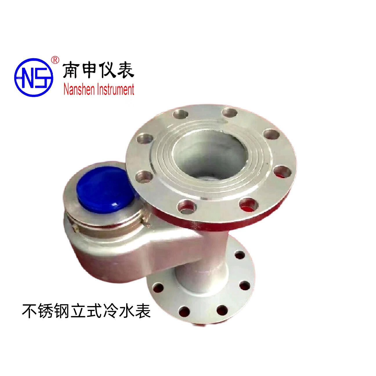 南申牌不锈钢立式冷水表法兰连接