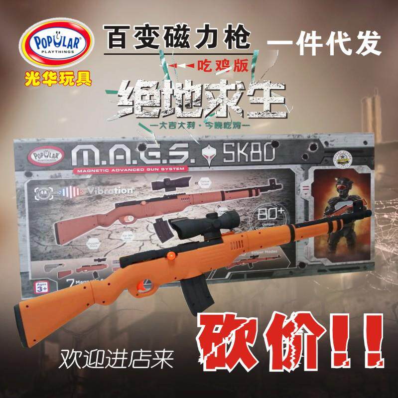 光华玩具磁力组装百变磁性积木枪男孩电动发声光儿童模型益智玩具
