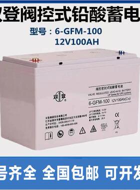 双登12v100ah蓄电池6-GFM-100蓄电池太阳能蓄电池直