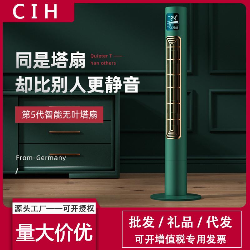 4601德国CIH塔扇循环家用电风扇落地宿舍卧室台立式无叶风扇