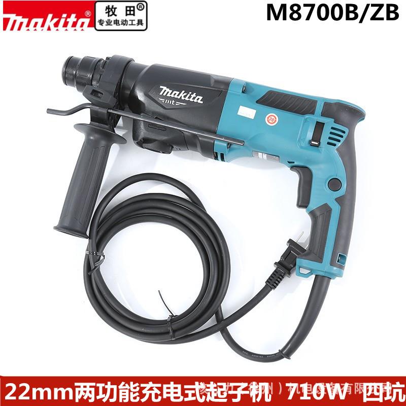牧田电锤钻两功能M8700ZBM8700B三用锤钻M8701ZB轻型小电锤四坑
