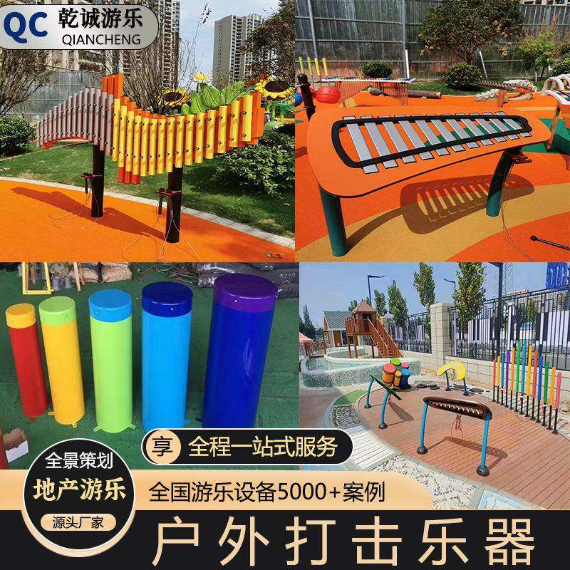 户外儿童打击乐器幼儿园墙面敲击音乐手拍鼓传声筒器材