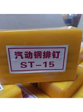 钢排气动枪钉st15装潢沙发木工钉五金专业钢排钉