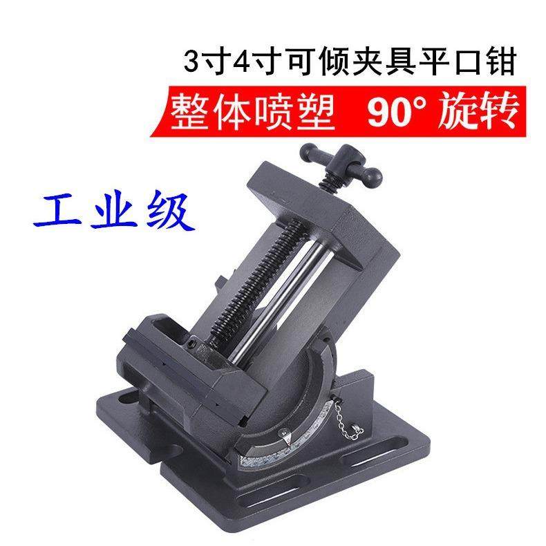 可倾导杆式角度3寸4寸100mm0-90度倾斜钻床台虎钳台钻夹具平口钳