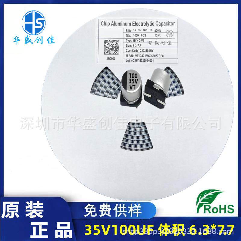 贴片铝电解电容35V100UF体积6.3*7.7贴片电容100uf35v铝电容