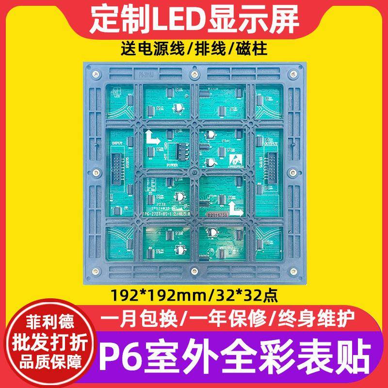 P6全彩表贴模组滚动走字电子屏户外led显示屏广告屏大屏幕单元板