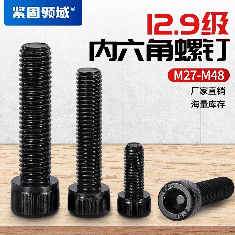 M27-M48圆柱头螺钉内六角螺栓滚花杯头12.9级DIN912内六角螺丝